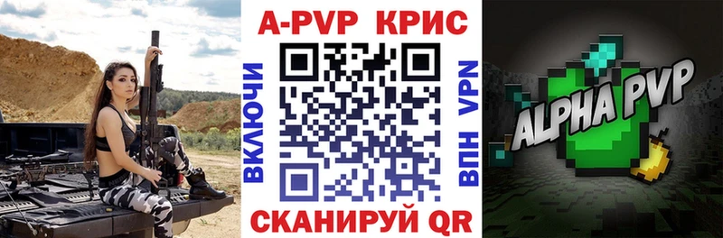 Alpha PVP СК  купить  цена  Советск 