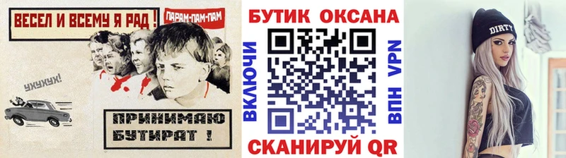 площадка наркотические препараты Советск Бутират бутик