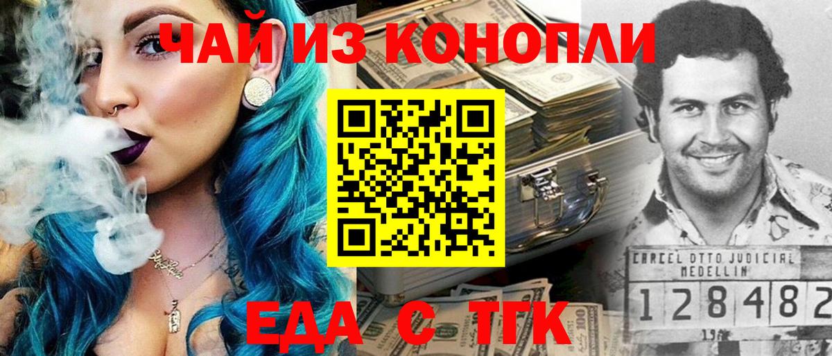 Еда ТГК марихуана  Вход с VPN  Советск 