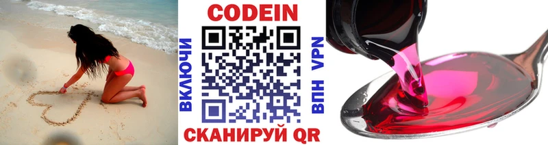 Кодеин Purple Drank  Советск 