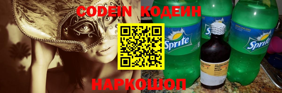 Кодеиновый сироп Lean напиток Lean (лин)  Вход с VPN  Codein напиток Lean (лин)  Советск 