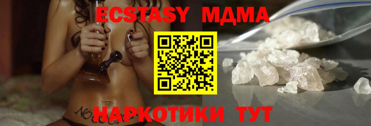 МДМА молли  Вход с VPN  MDMA кристаллы  MDMA  Советск 