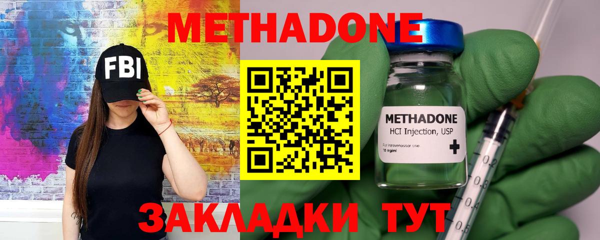 Метадон кристалл  Вход с VPN  Советск  МЕТАДОН methadone 