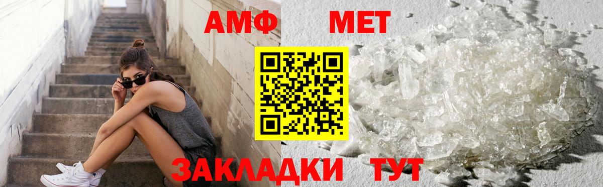Метамфетамин кристалл Советск