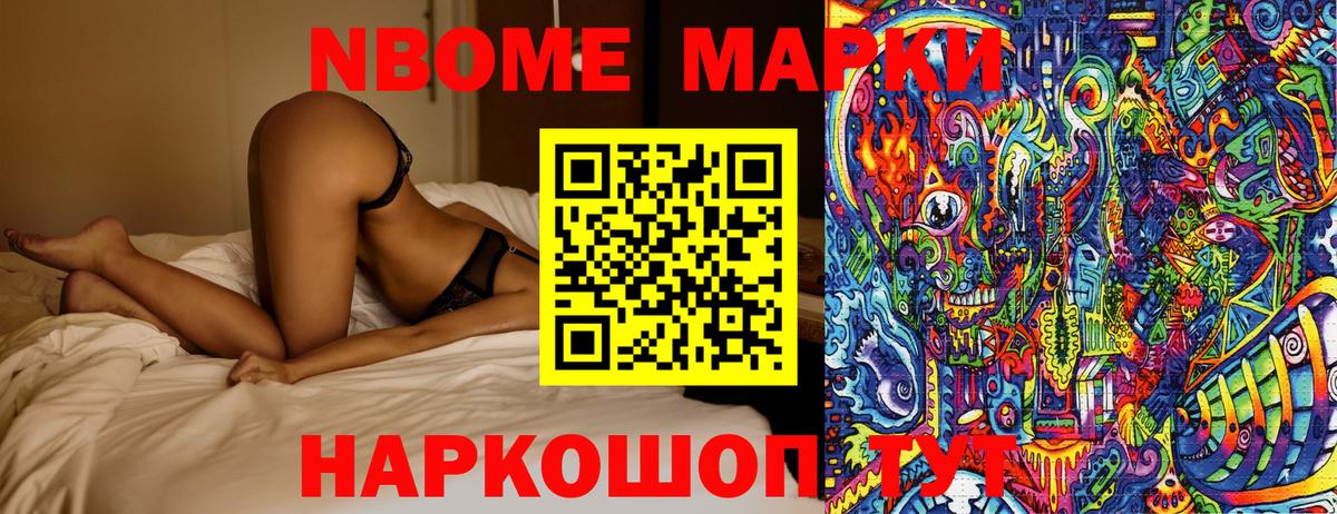 Марки 25I-NBOMe 1500мкг  Вход с VPN  Советск 