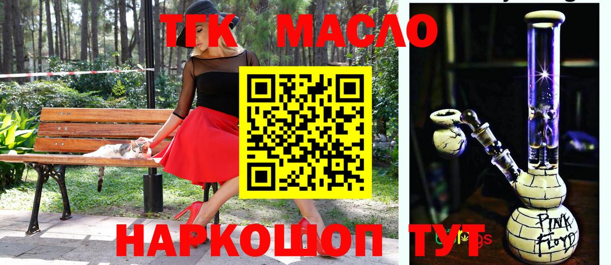 omg зеркало  ТГК гашишное масло  Вход с VPN  Советск  закладки 
