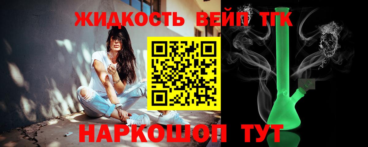 Дистиллят ТГК жижа Советск